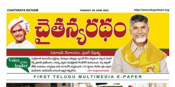 చైతన్యరధం ఈ పేపర్ 20-06-2023