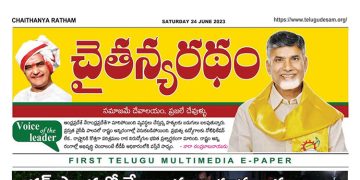 చైతన్యరధం ఈ పేపర్ 24-06-2023