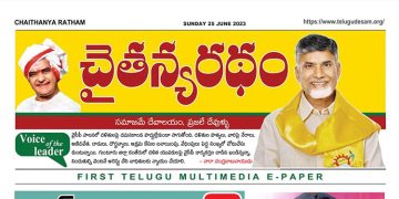 చైతన్యరధం ఈ పేపర్ 25-06-2023