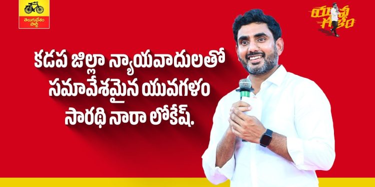 nara lokesh