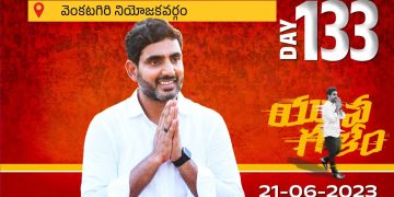 nara lokesh