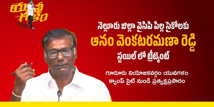 anam venkata ramana reddy