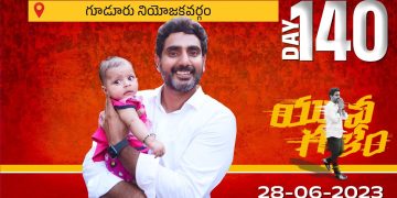 nara lokesh
