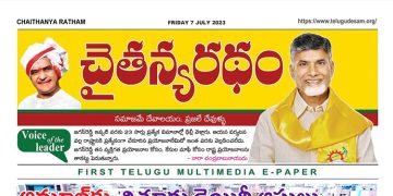 చైతన్యరధం ఈ పేపర్ 07-07-2023