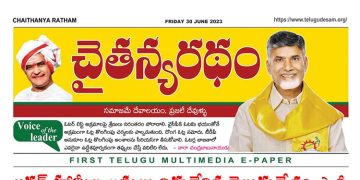 చైతన్యరధం ఈ పేపర్ 30-06-2023