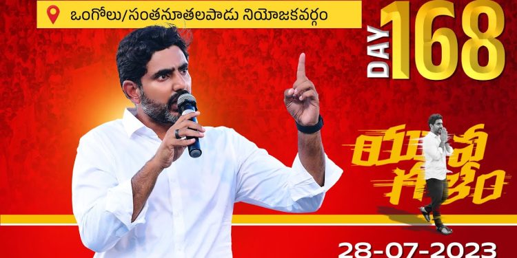 nara lokesh