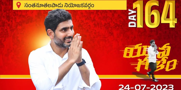 nara lokesh