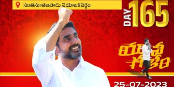 nara lokesh