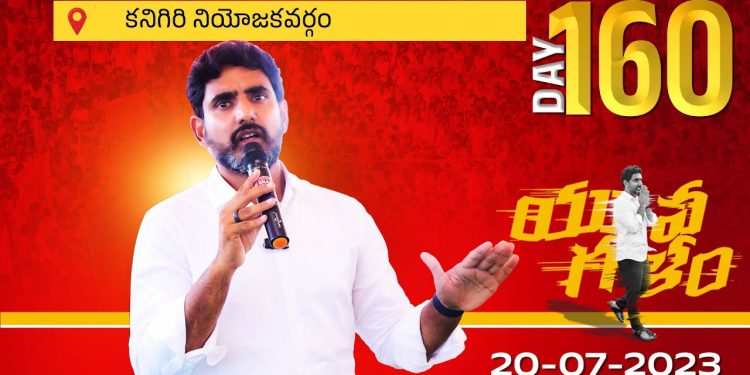 nara lokesh