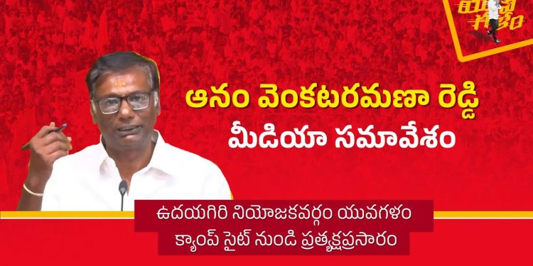 anam venkata ramana reddy