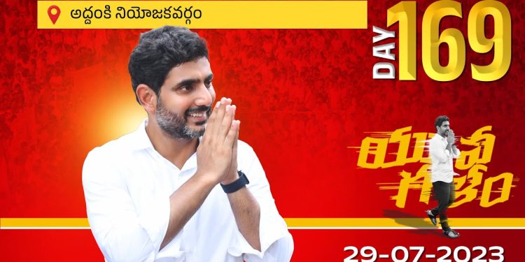 nara lokesh