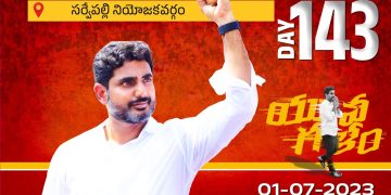 nara lokesh