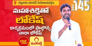 nara lokesh
