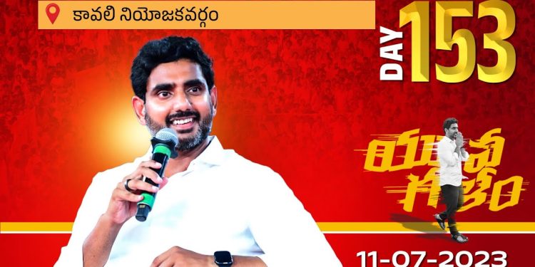 nara lokesh
