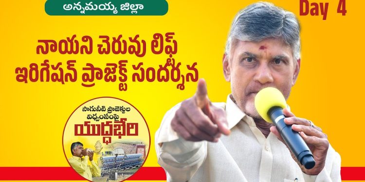 Nara Chandrababu Naidu