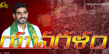 Ganapavaram tdp