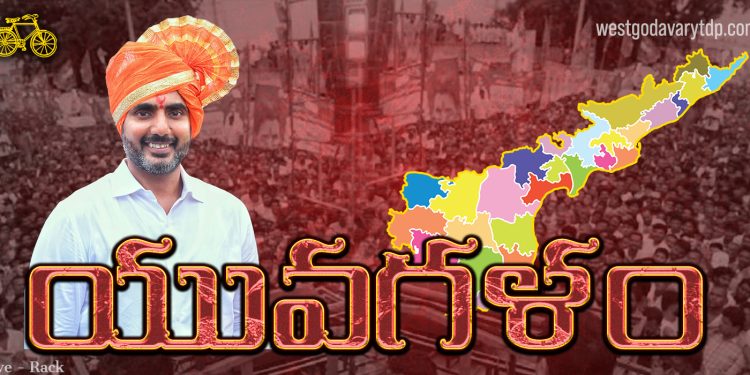 ganapavaram yuvagalam