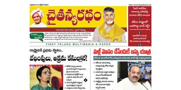 చైతన్యరధం ఈ పేపర్ 27-10-2023