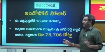 జగన్‌ హయాంలో ప్రతి స్కీమూ ఒక స్కామే!