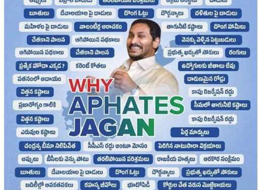 జగన్‌ ఎందుకు వద్దో చెప్పేందుకు ఈ ఫొటో చాలు!