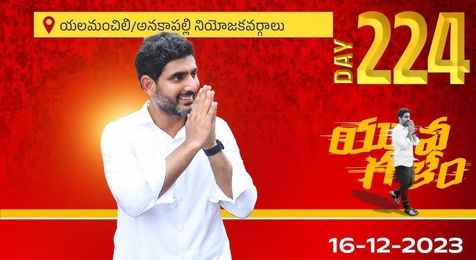 elamanchili-anakapalli-yuvagalam