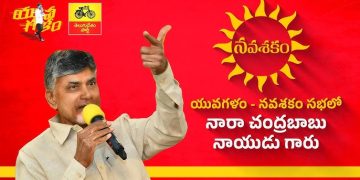 యువగళం – నవశకం సభలో టీడీపీ అధినేత నారా చంద్రబాబునాయుడు గారు.