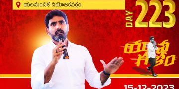 elamanchili-yuvagalam