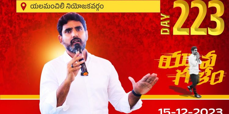 elamanchili-yuvagalam