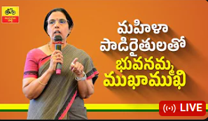 “మహిళా పాడిరైతులతో భువనమ్మ ముఖాముఖి…LIVE “