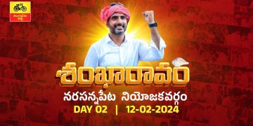 shankharavam-narasannapeta