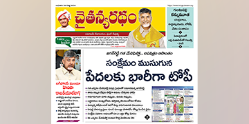 చైతన్యరధం ఈ పేపర్ 20-03-2024