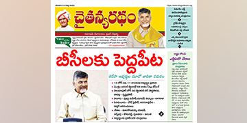 చైతన్యరధం ఈ పేపర్ 23-03-2024