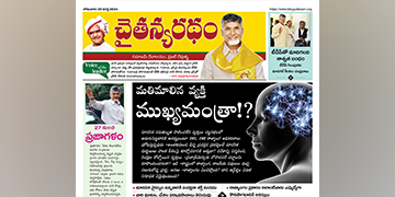 చైతన్యరధం ఈ పేపర్ 25-03-2024