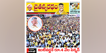 చైతన్యరధం ఈ పేపర్ 26-03-2024