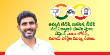 TDP&JSP&BJP-Alliance