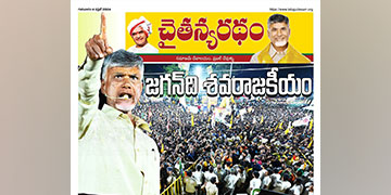 చైతన్యరధం ఈ పేపర్ 04-04-2024