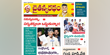 చైతన్యరధం ఈ పేపర్ 07-09-2024
