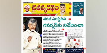 చైతన్యరధం ఈ పేపర్ 09-09-2024