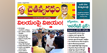 చైతన్యరధం ఈ పేపర్ 11-09-2024