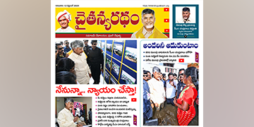 చైతన్యరధం ఈ పేపర్ 12-09-2024