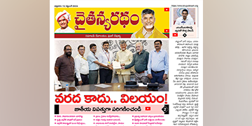 చైతన్యరధం ఈ పేపర్ 13-09-2024