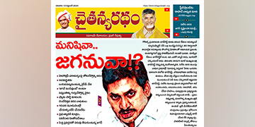 చైతన్యరధం ఈ పేపర్ 15-09-2024