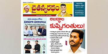 చైతన్యరధం ఈ పేపర్ 16-09-2024