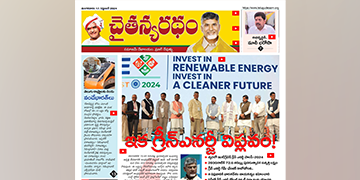 చైతన్యరధం ఈ పేపర్ 17-09-2024