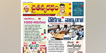 చైతన్యరధం ఈ పేపర్ 19-09-2024