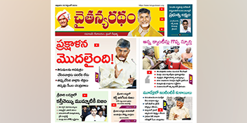 చైతన్యరధం ఈ పేపర్ 20-09-2024