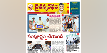 చైతన్యరధం ఈ పేపర్ 01-10-2024