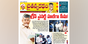 చైతన్యరధం ఈ పేపర్ 02-10-2024