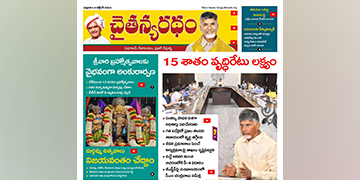 చైతన్యరధం ఈ పేపర్ 04-10-2024