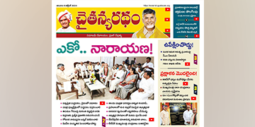 చైతన్యరధం ఈ పేపర్ 06-10-2024